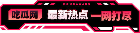 爆料网-爆料网导航-劲爆黑料-实时吃瓜爆料平台-热点黑料第一站