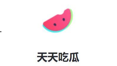 每日吃瓜娱乐ing,轻松掌握娱乐圈新鲜事